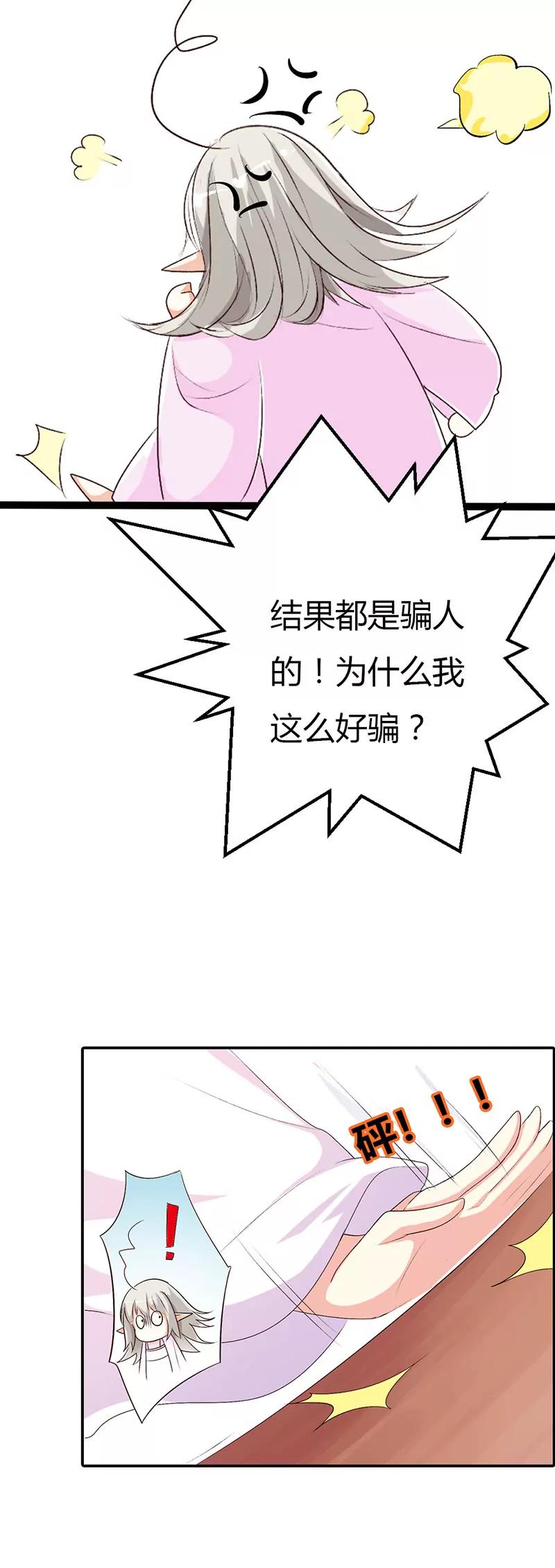 《这些神兽有点萌系列之通天嗜宠》谁来帮帮我 第7页