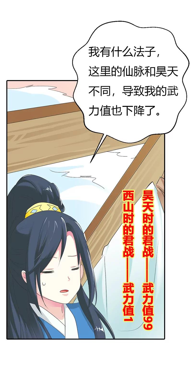 《这些神兽有点萌系列之通天嗜宠》当街示众 第10页