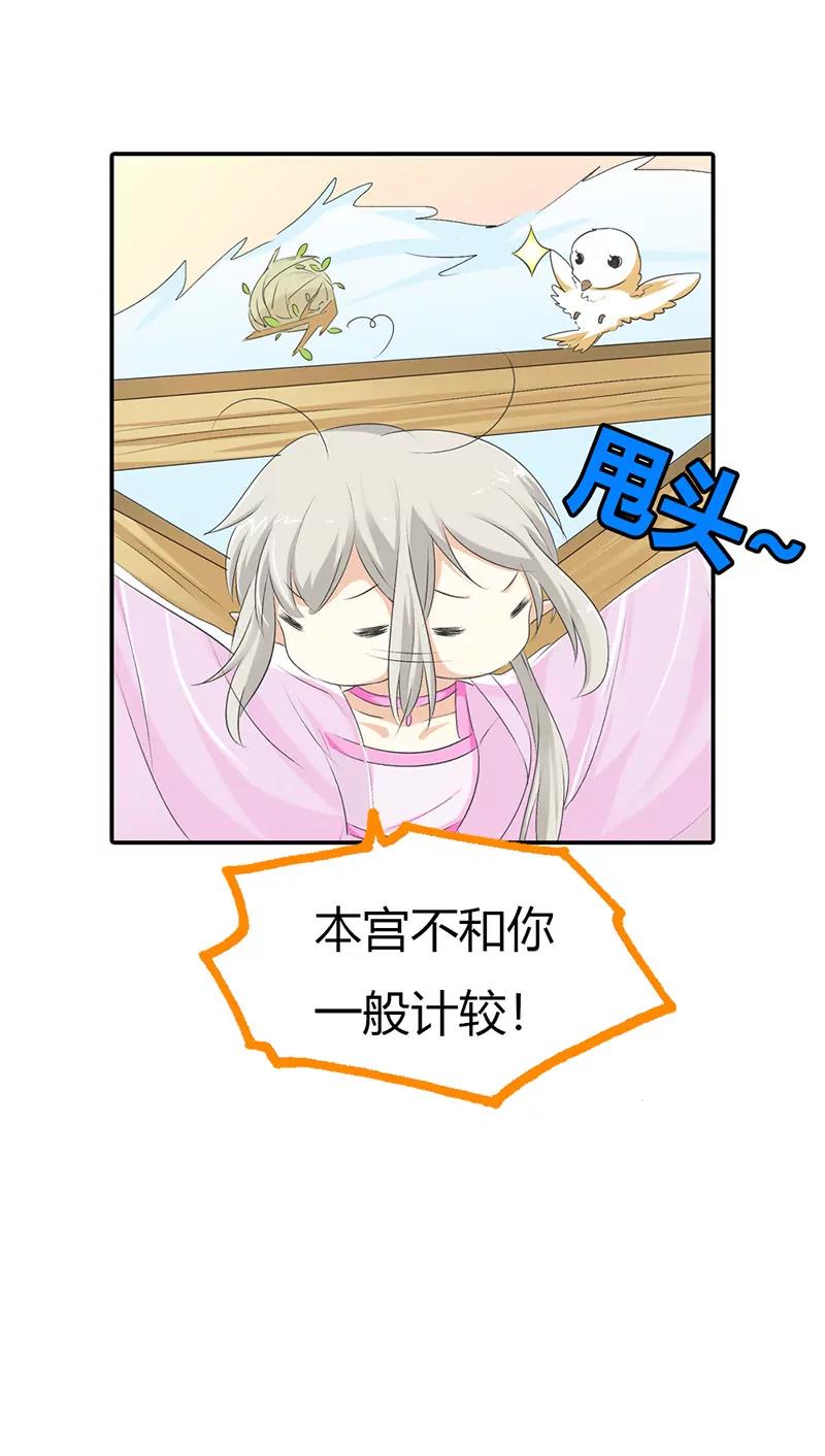 《这些神兽有点萌系列之通天嗜宠》当街示众 第15页