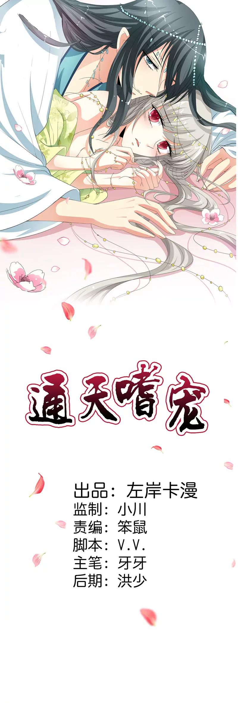 《这些神兽有点萌系列之通天嗜宠》当街示众 第1页