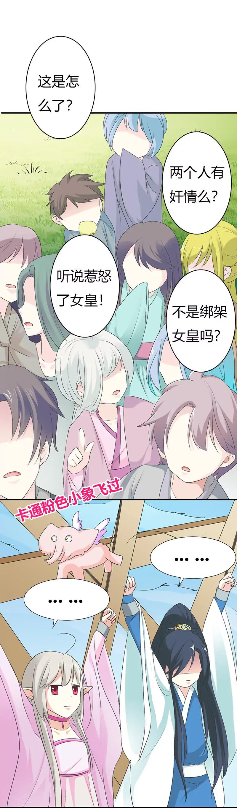 《这些神兽有点萌系列之通天嗜宠》当街示众 第8页