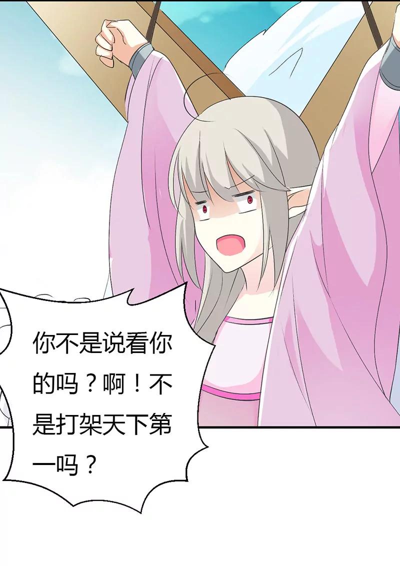 《这些神兽有点萌系列之通天嗜宠》当街示众 第9页