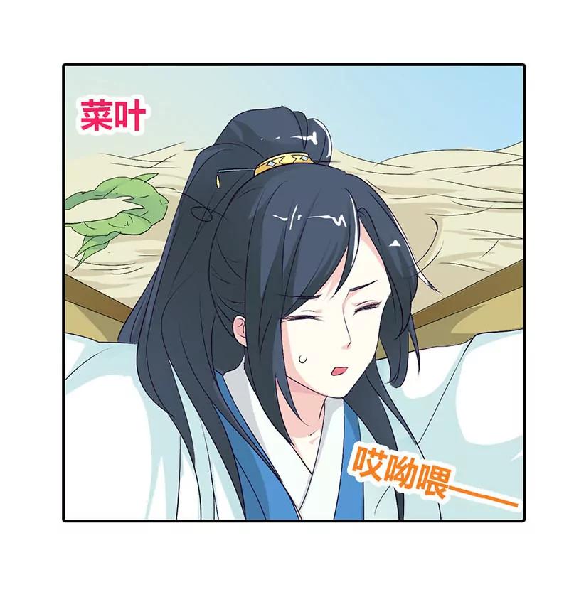 《这些神兽有点萌系列之通天嗜宠》死到临头还斗嘴？ 第12页