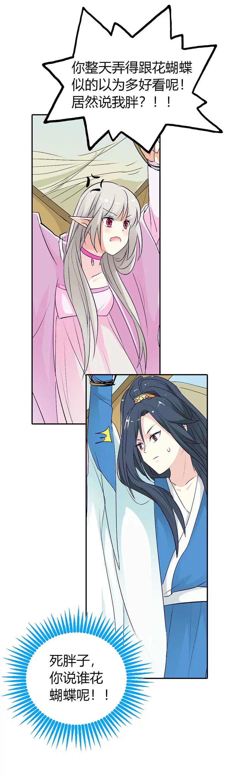 《这些神兽有点萌系列之通天嗜宠》死到临头还斗嘴？ 第15页