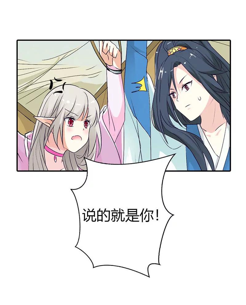 《这些神兽有点萌系列之通天嗜宠》死到临头还斗嘴？ 第16页