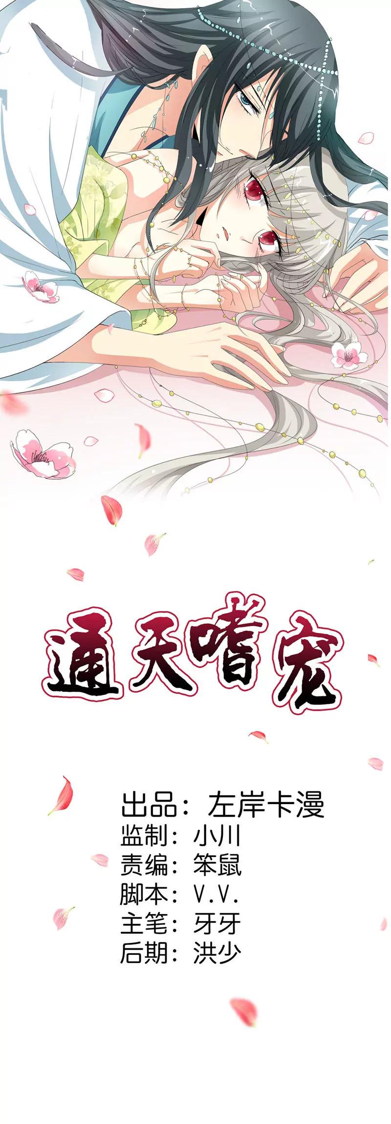 《这些神兽有点萌系列之通天嗜宠》死到临头还斗嘴？ 第1页