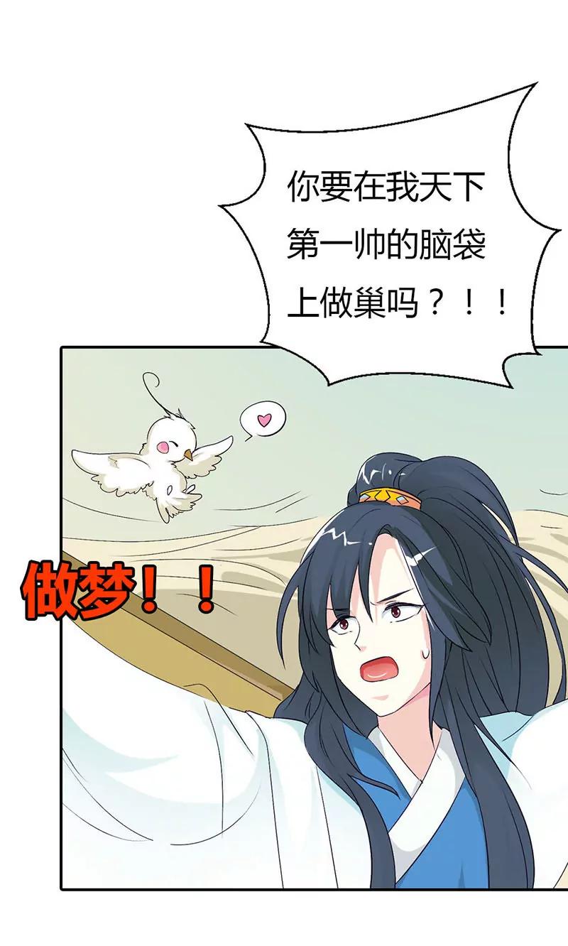 《这些神兽有点萌系列之通天嗜宠》死到临头还斗嘴？ 第4页