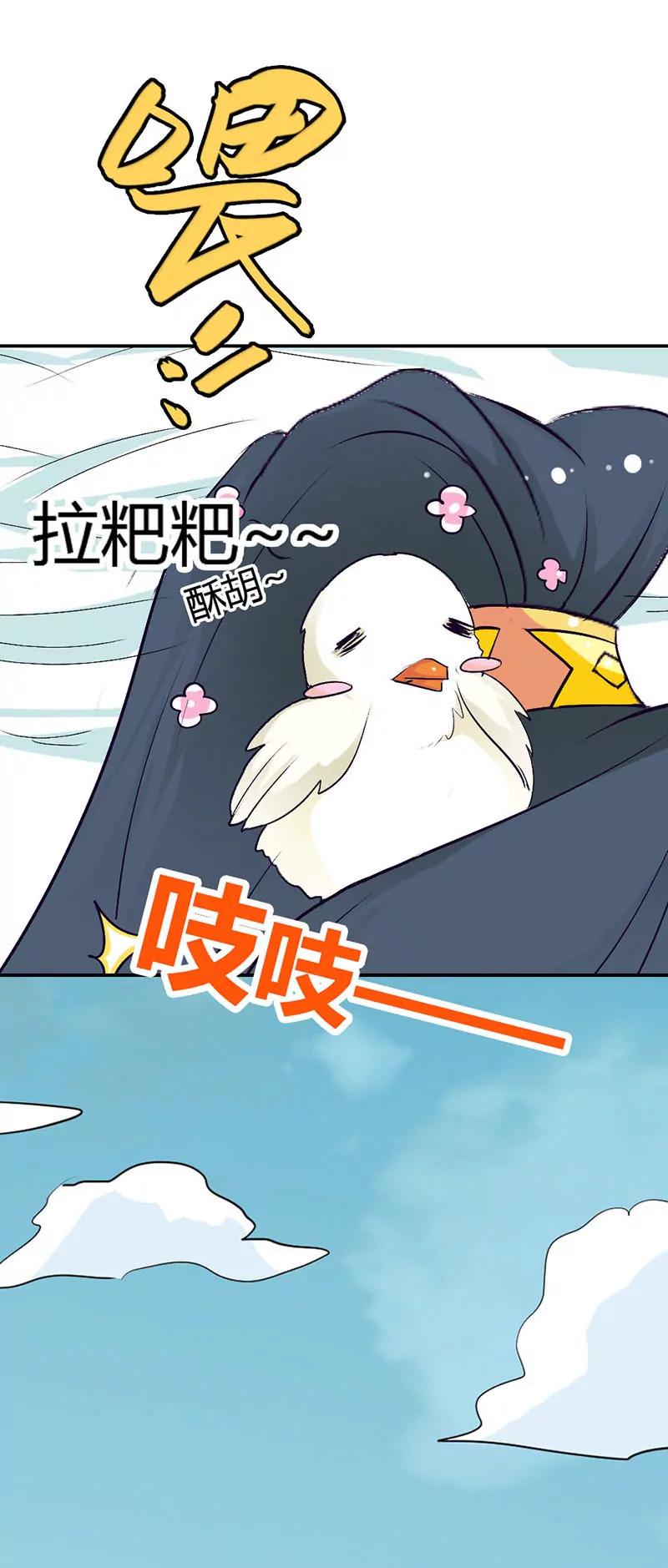 《这些神兽有点萌系列之通天嗜宠》死到临头还斗嘴？ 第6页