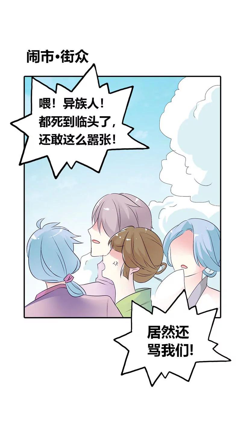 《这些神兽有点萌系列之通天嗜宠》死到临头还斗嘴？ 第8页
