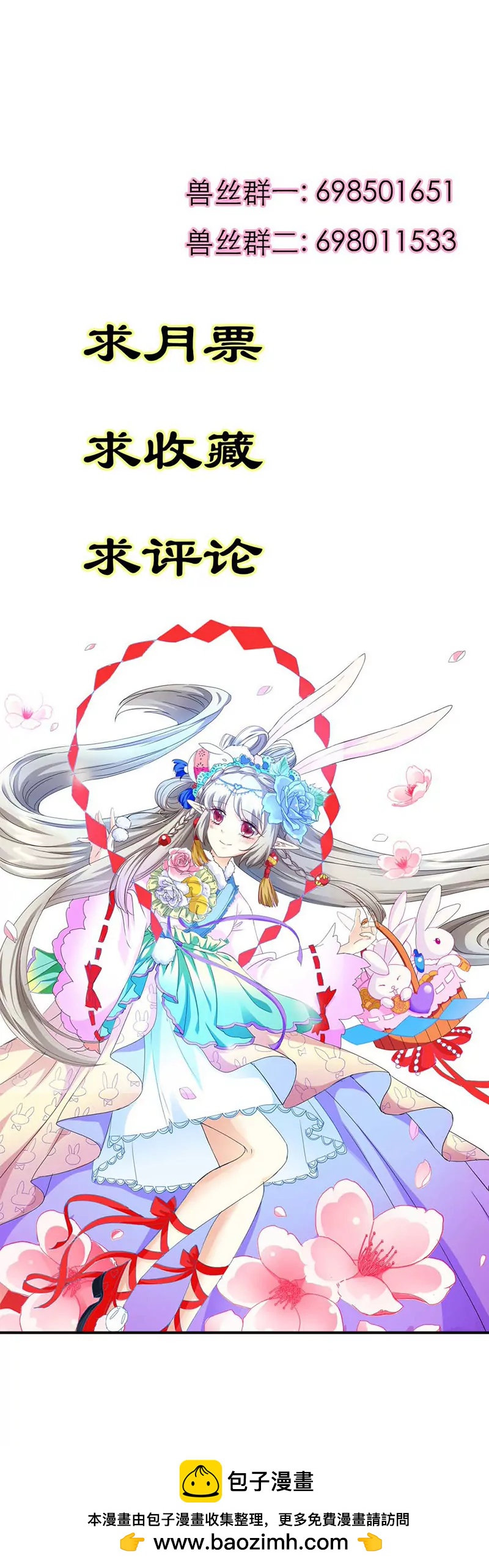 《这些神兽有点萌系列之通天嗜宠》全程被无视··· 第16页