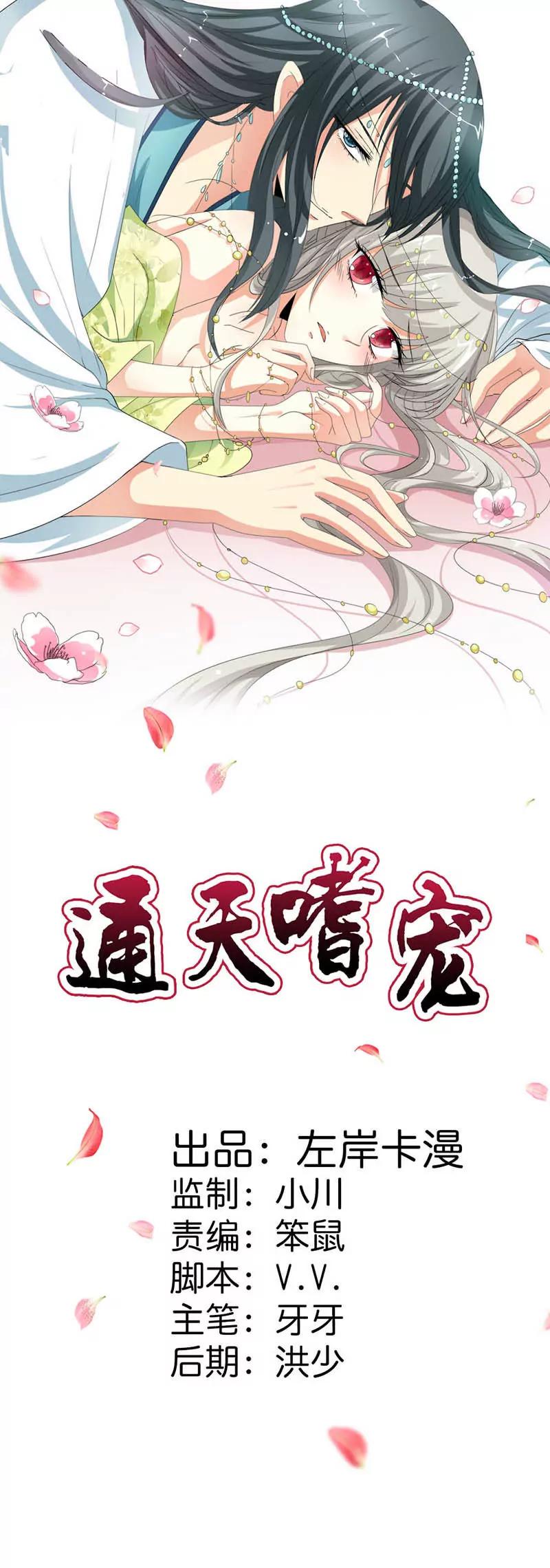 《这些神兽有点萌系列之通天嗜宠》全程被无视··· 第1页