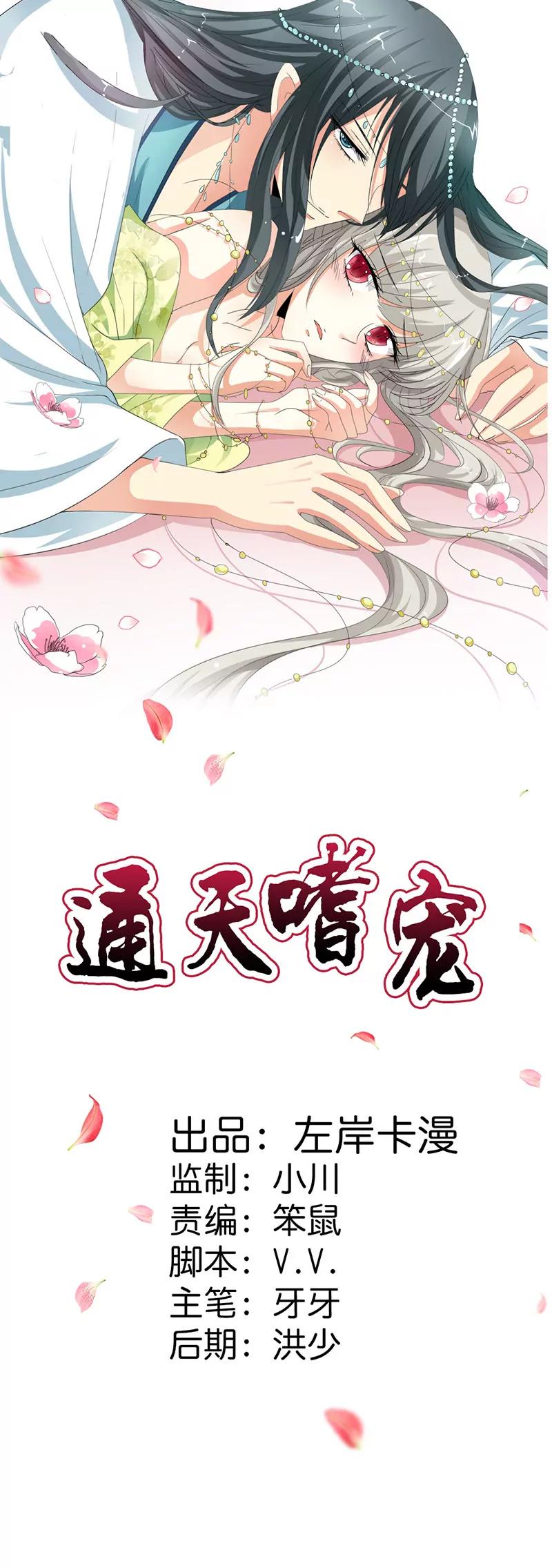 《这些神兽有点萌系列之通天嗜宠》上仙的宠溺 第1页