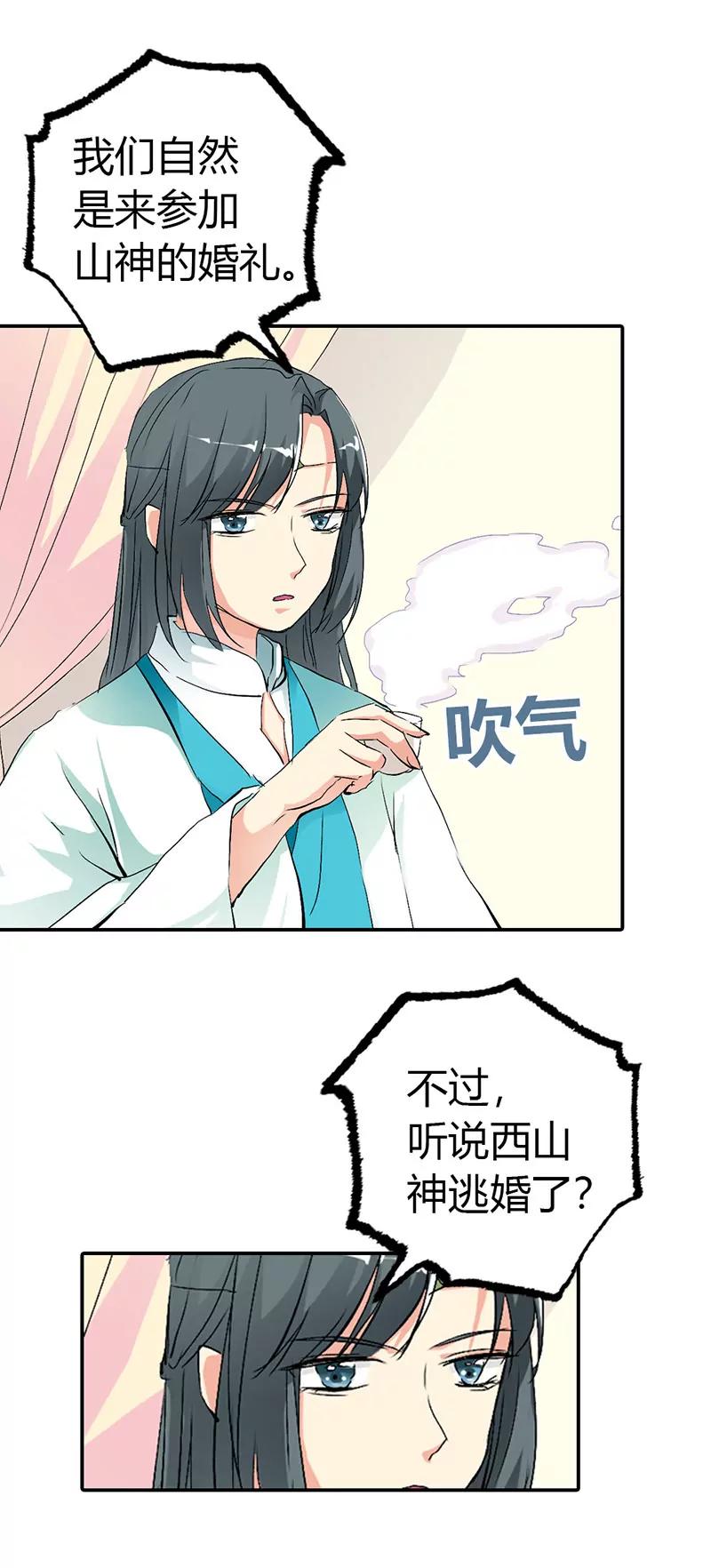 《这些神兽有点萌系列之通天嗜宠》上仙的宠溺 第7页