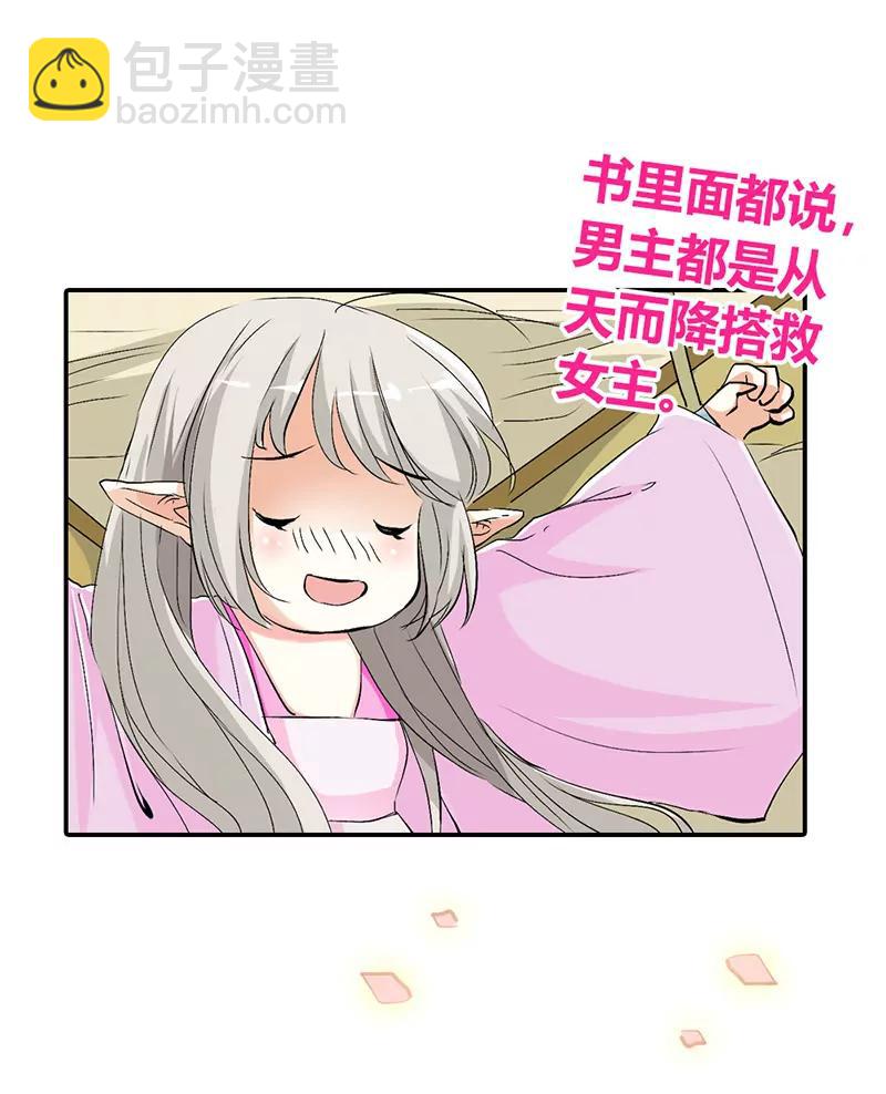 《这些神兽有点萌系列之通天嗜宠》上仙救我 第10页