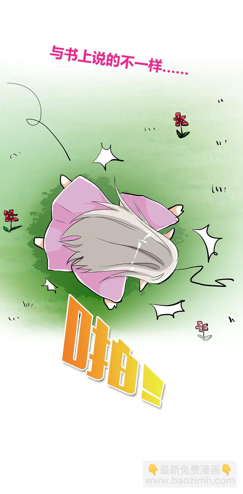 《这些神兽有点萌系列之通天嗜宠》上仙救我 第14页