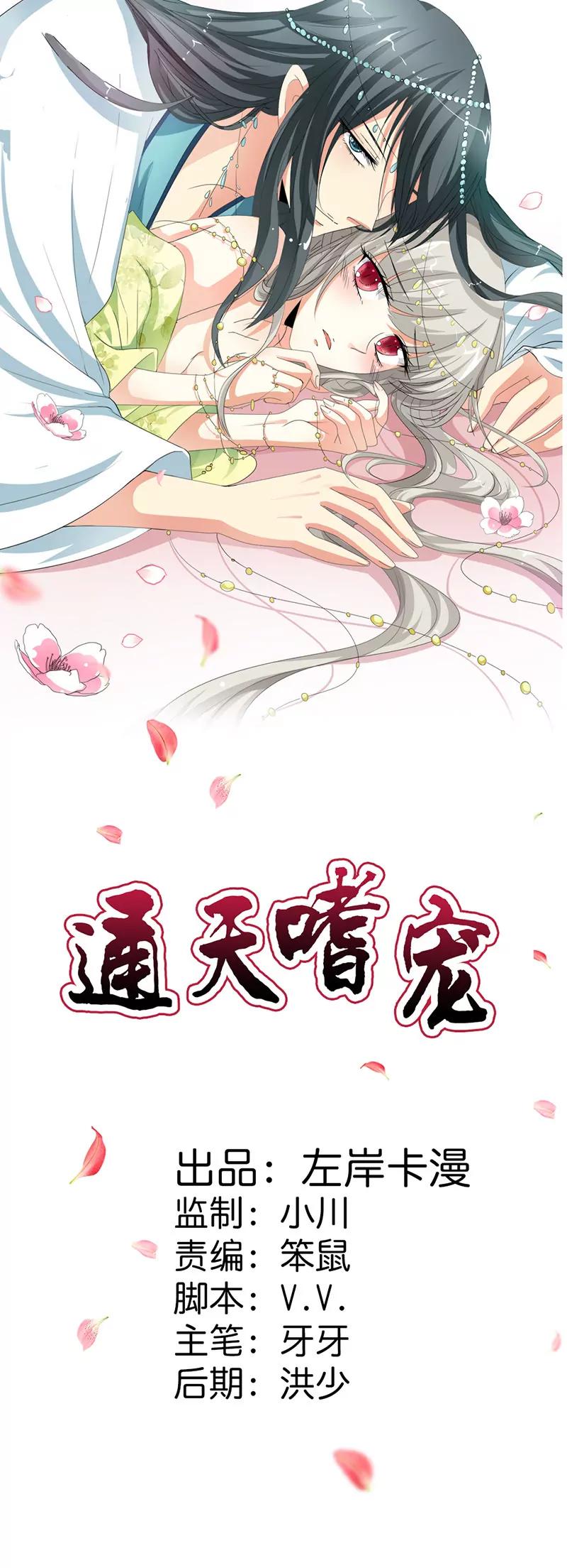 《这些神兽有点萌系列之通天嗜宠》上仙救我 第1页