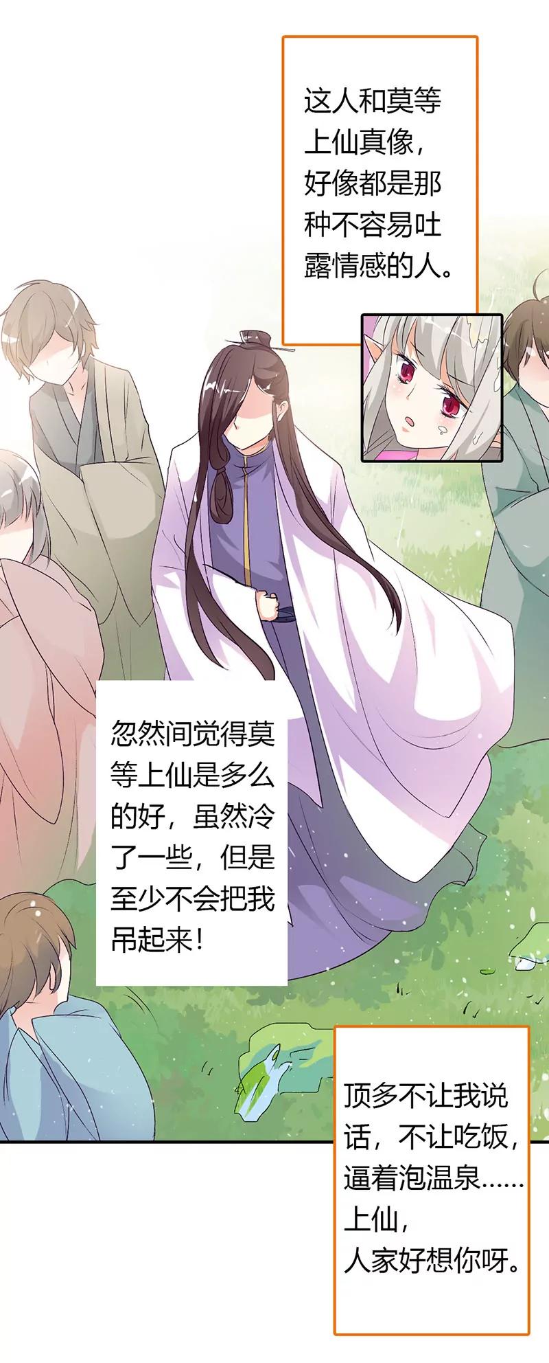 《这些神兽有点萌系列之通天嗜宠》上仙救我 第6页