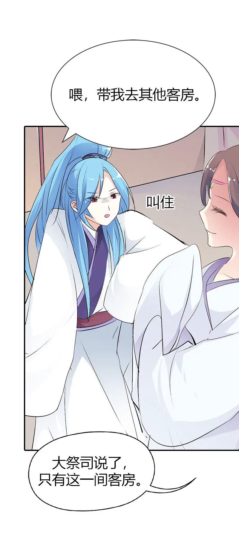 《这些神兽有点萌系列之通天嗜宠》倒霉 第9页