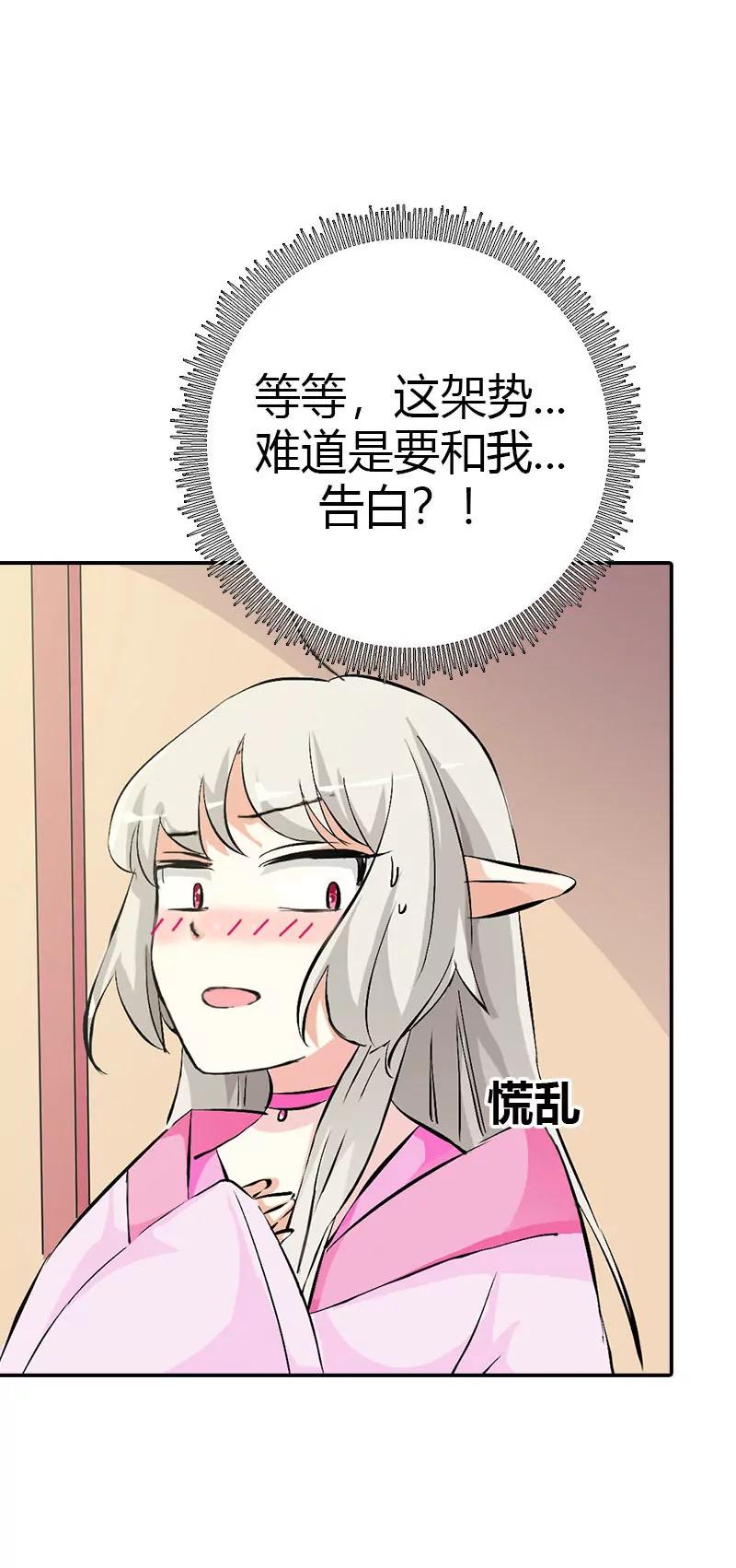 《这些神兽有点萌系列之通天嗜宠》告白？！ 第10页