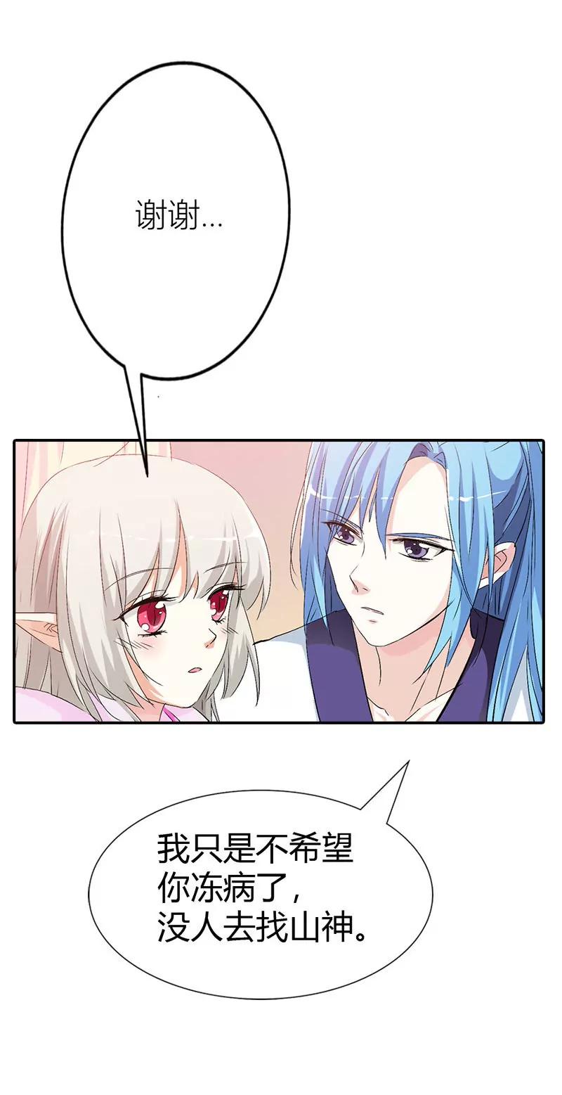 《这些神兽有点萌系列之通天嗜宠》告白？！ 第3页