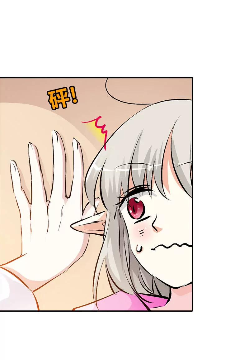 《这些神兽有点萌系列之通天嗜宠》告白？！ 第7页