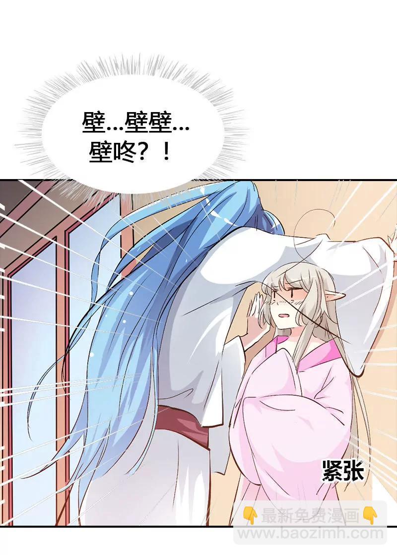 《这些神兽有点萌系列之通天嗜宠》告白？！ 第8页