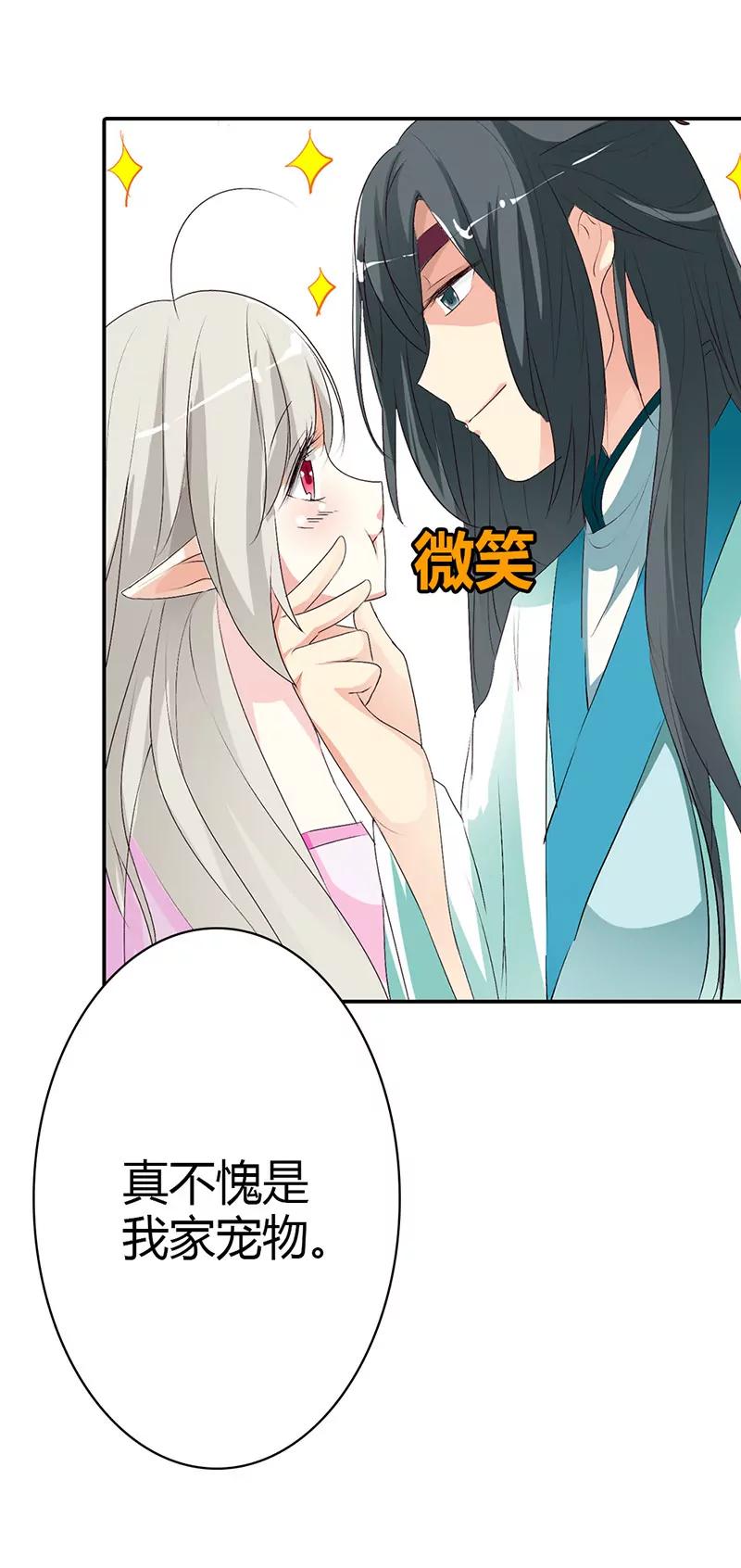 《这些神兽有点萌系列之通天嗜宠》不愧是我家宠物 第10页