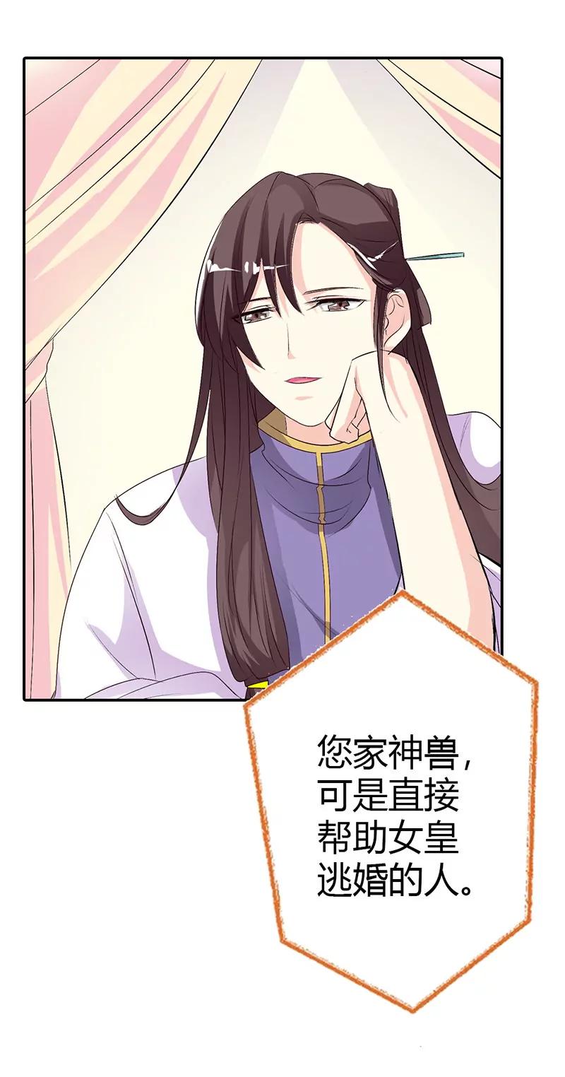 《这些神兽有点萌系列之通天嗜宠》不愧是我家宠物 第13页