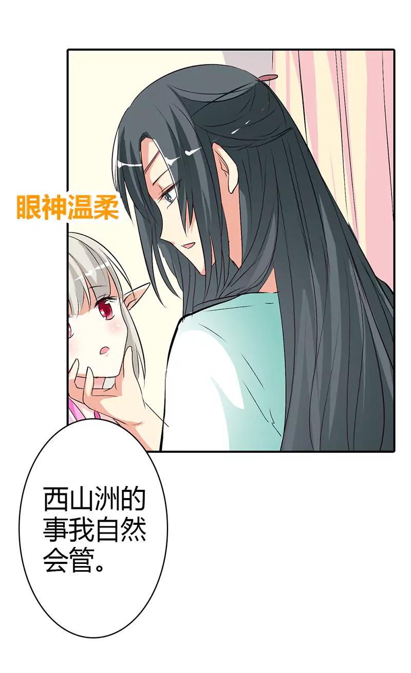《这些神兽有点萌系列之通天嗜宠》不愧是我家宠物 第14页