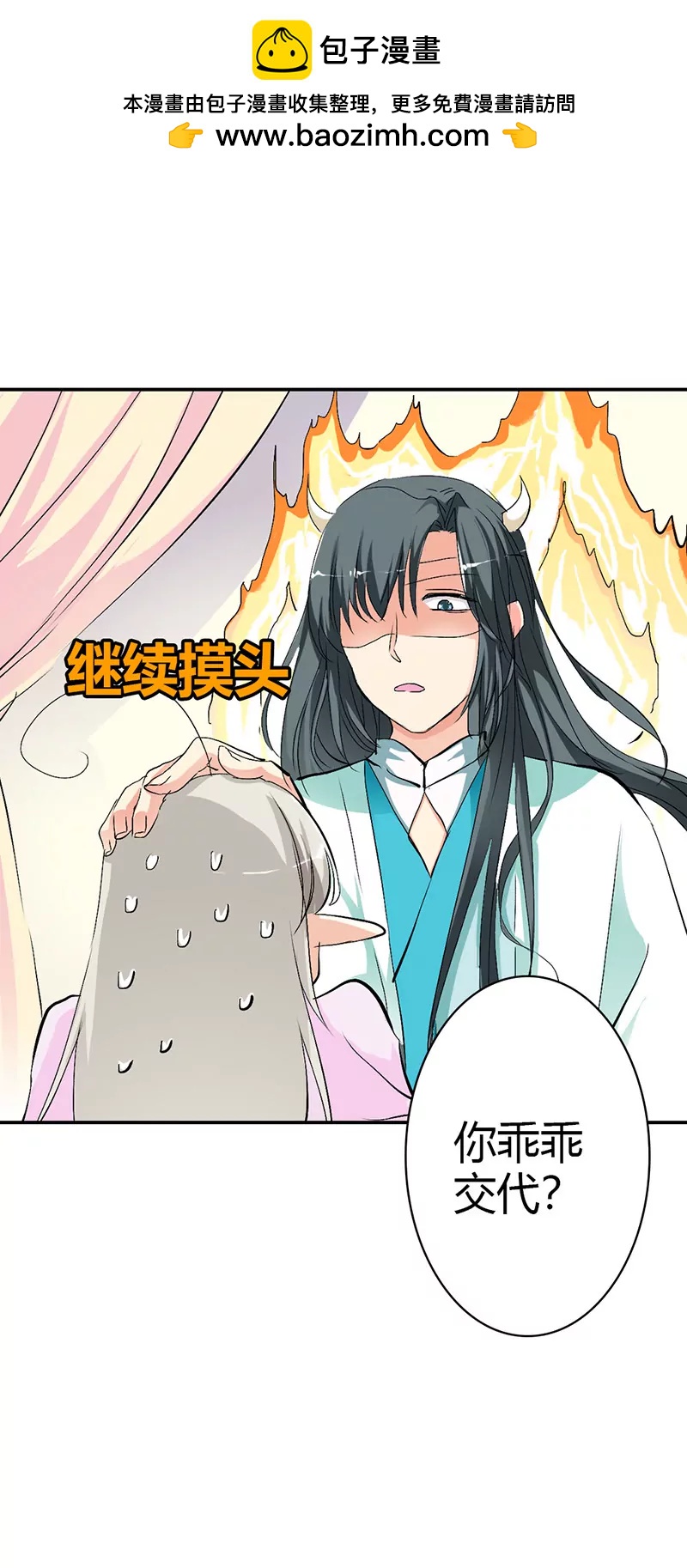 《这些神兽有点萌系列之通天嗜宠》不愧是我家宠物 第2页