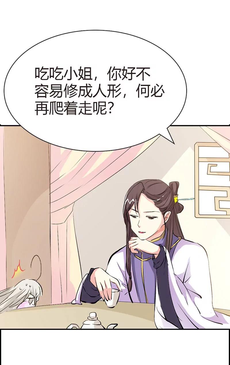 《这些神兽有点萌系列之通天嗜宠》上仙是我的 第18页