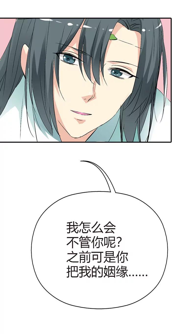 《这些神兽有点萌系列之通天嗜宠》上仙是我的 第5页