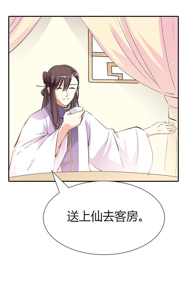 《这些神兽有点萌系列之通天嗜宠》上仙是我的 第8页