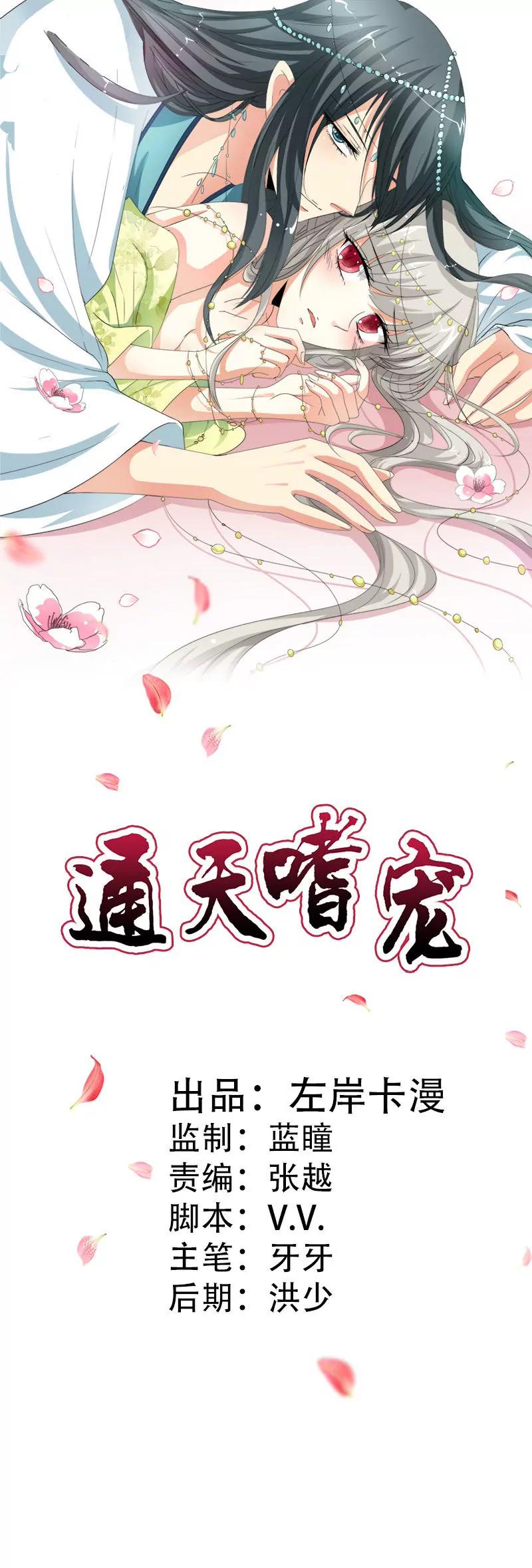 《这些神兽有点萌系列之通天嗜宠》听我解释 第1页