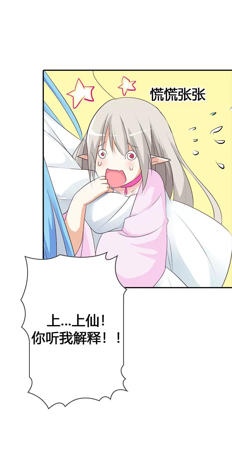 《这些神兽有点萌系列之通天嗜宠》听我解释 第6页