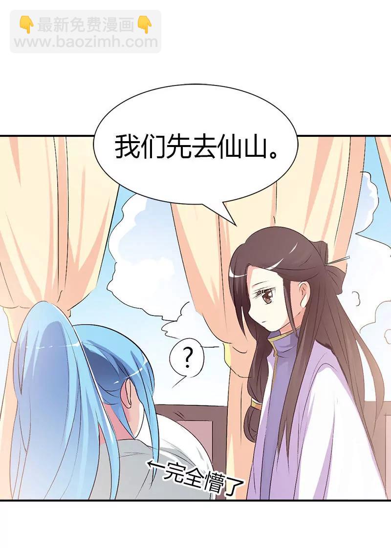 《这些神兽有点萌系列之通天嗜宠》局势不妙 第13页