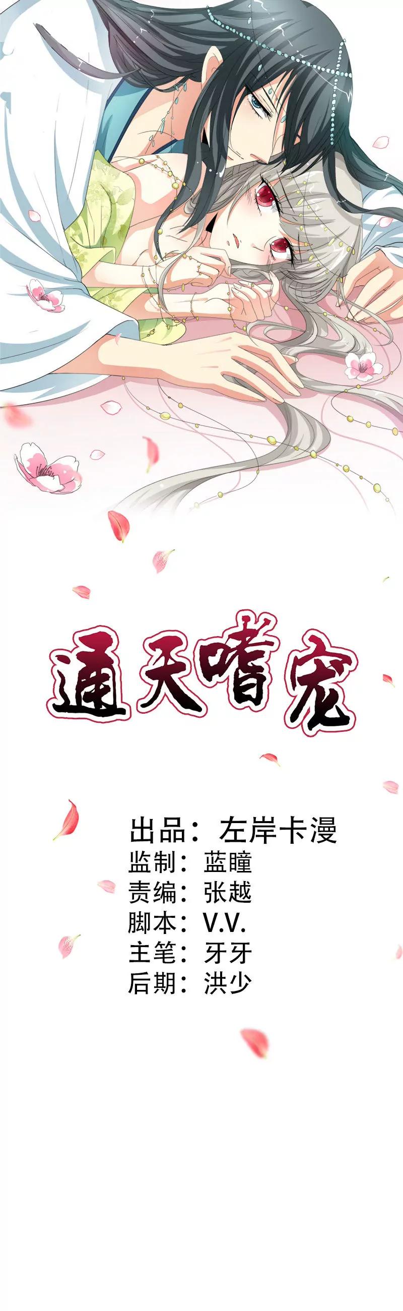 《这些神兽有点萌系列之通天嗜宠》局势不妙 第1页