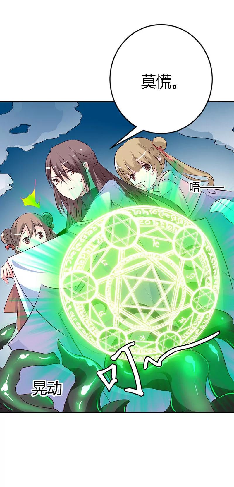 《这些神兽有点萌系列之通天嗜宠》局势不妙 第9页