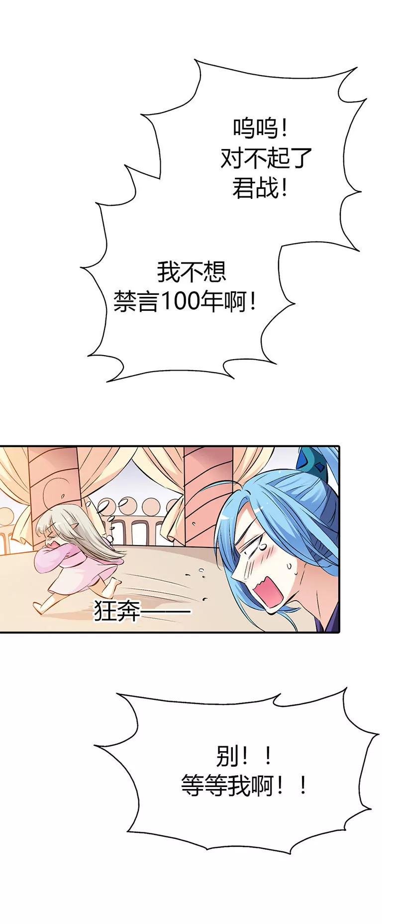《这些神兽有点萌系列之通天嗜宠》禁言一百年 第11页