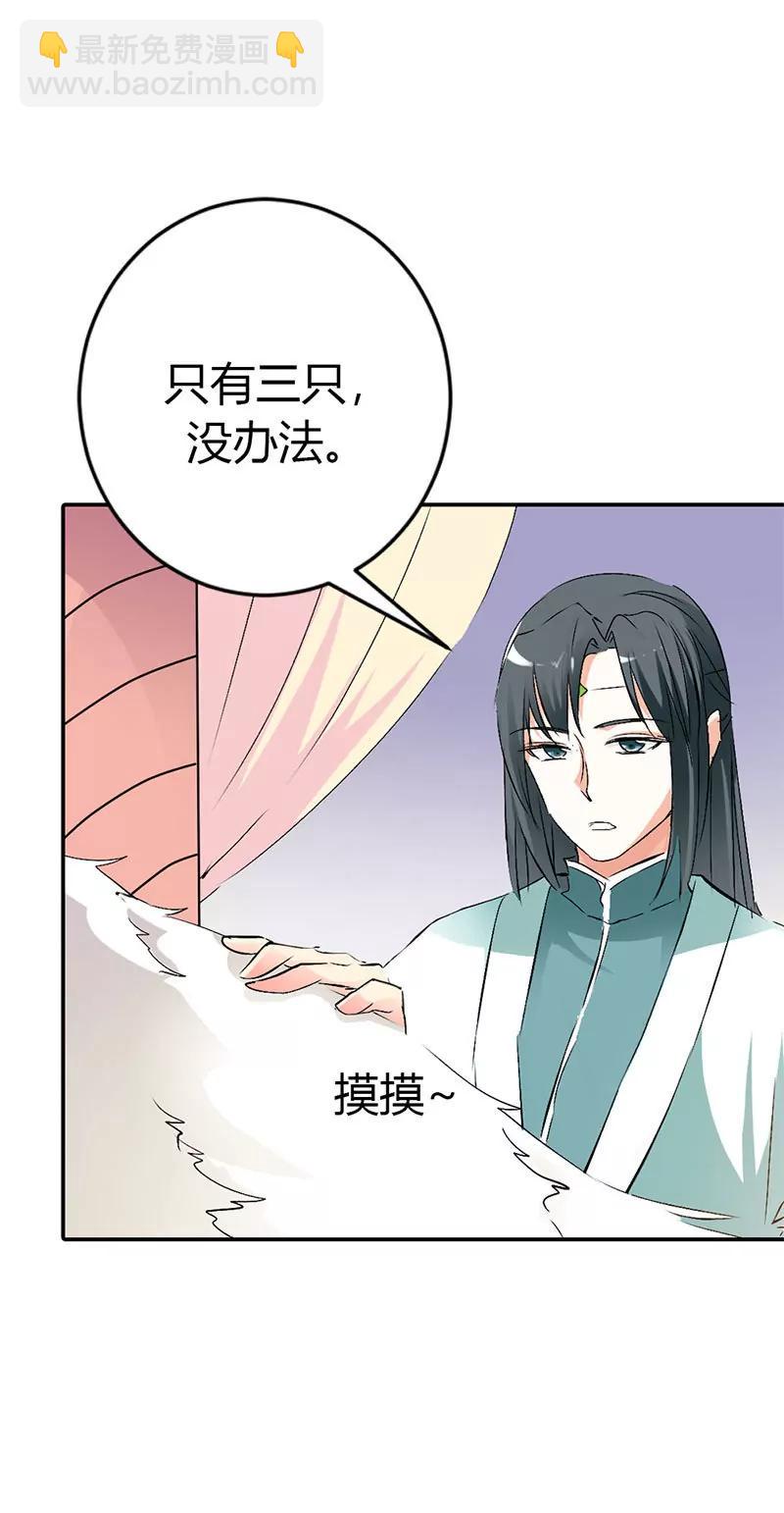 《这些神兽有点萌系列之通天嗜宠》禁言一百年 第5页