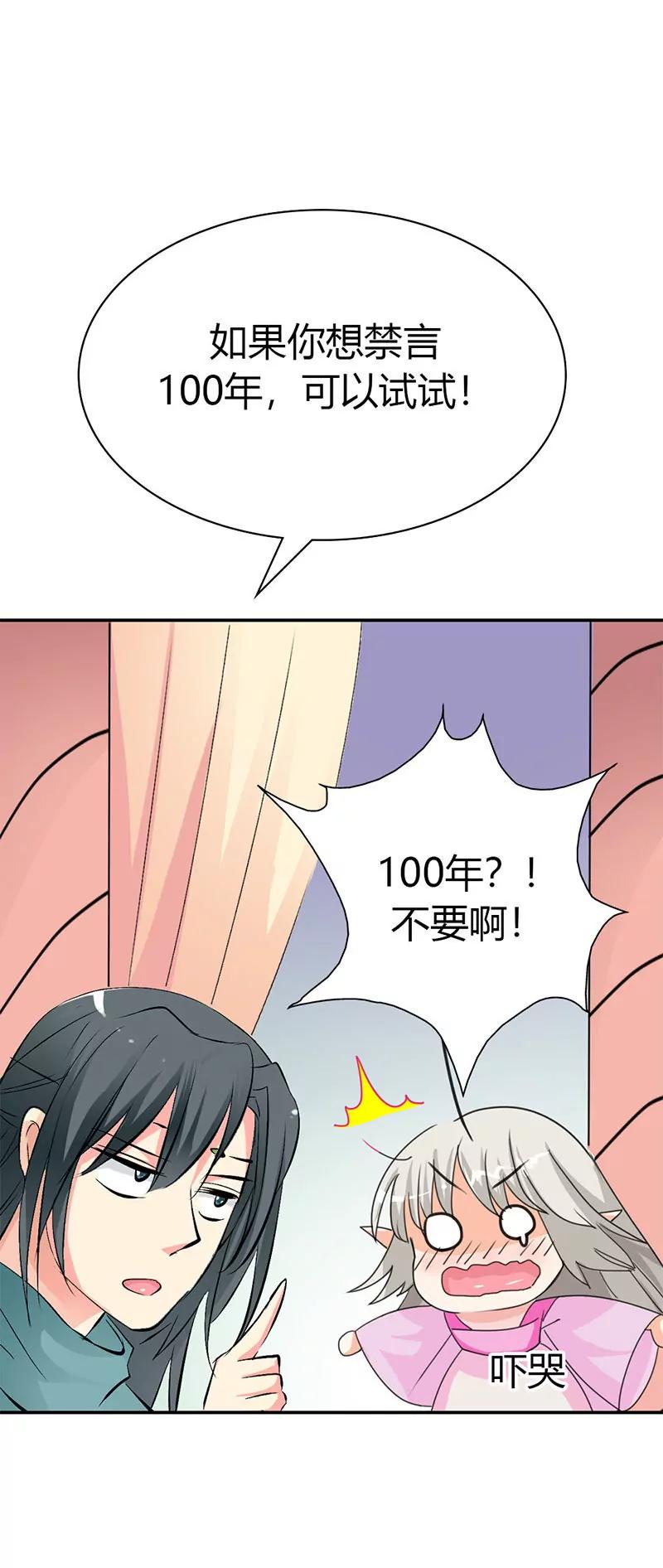 《这些神兽有点萌系列之通天嗜宠》禁言一百年 第9页