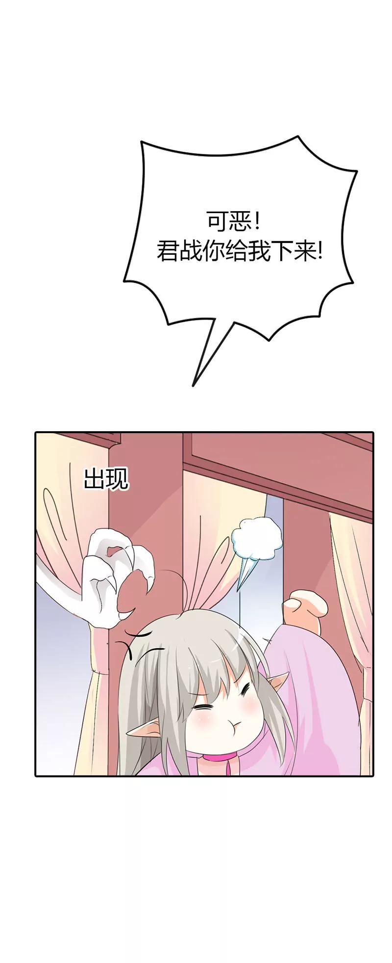 《这些神兽有点萌系列之通天嗜宠》不许叫我胖子 第11页
