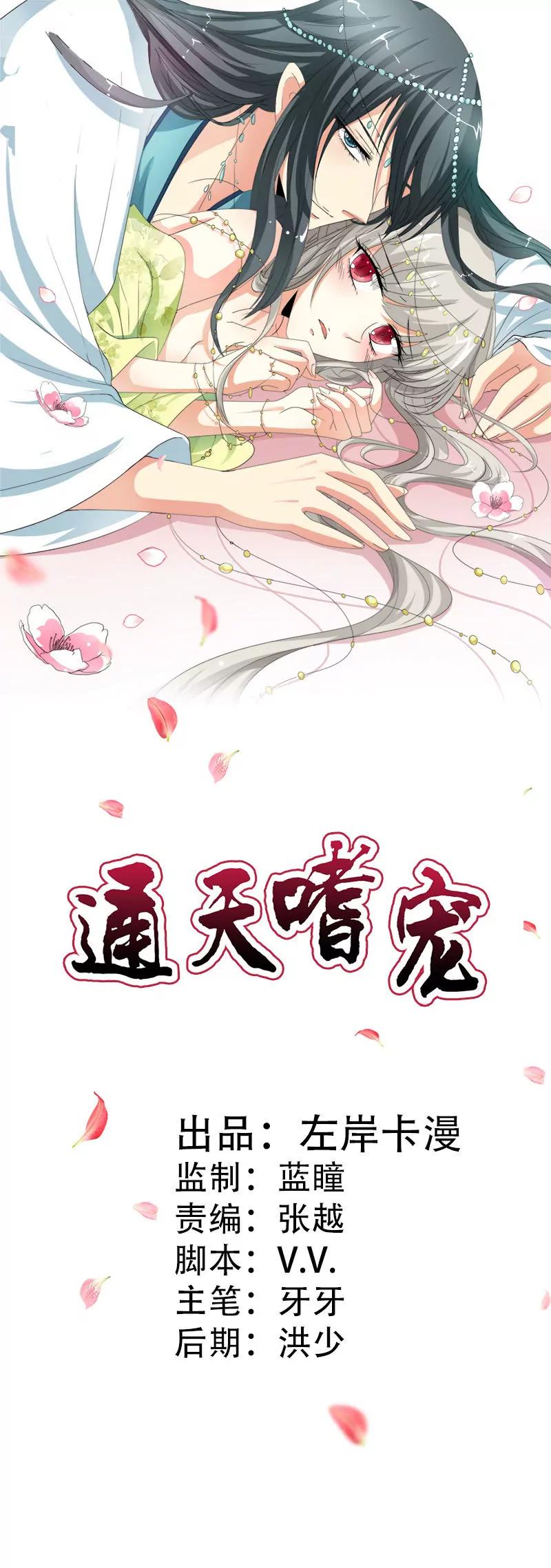 《这些神兽有点萌系列之通天嗜宠》不许叫我胖子 第1页