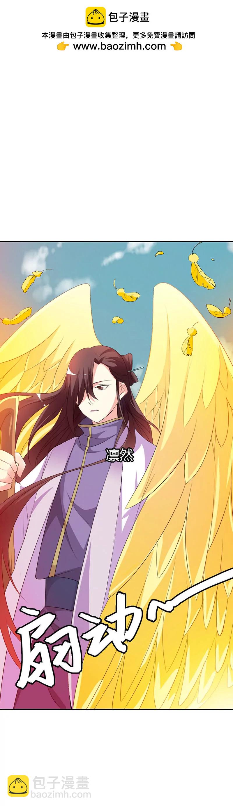 《这些神兽有点萌系列之通天嗜宠》金色比翼鸟 第2页