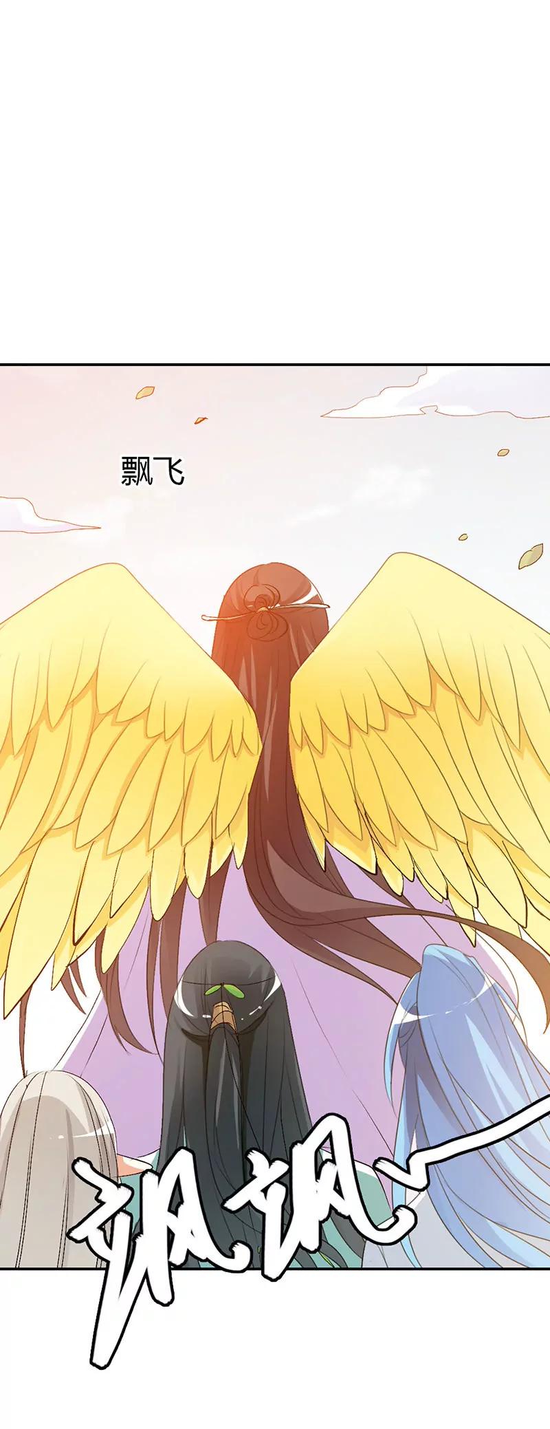 《这些神兽有点萌系列之通天嗜宠》金色比翼鸟 第3页