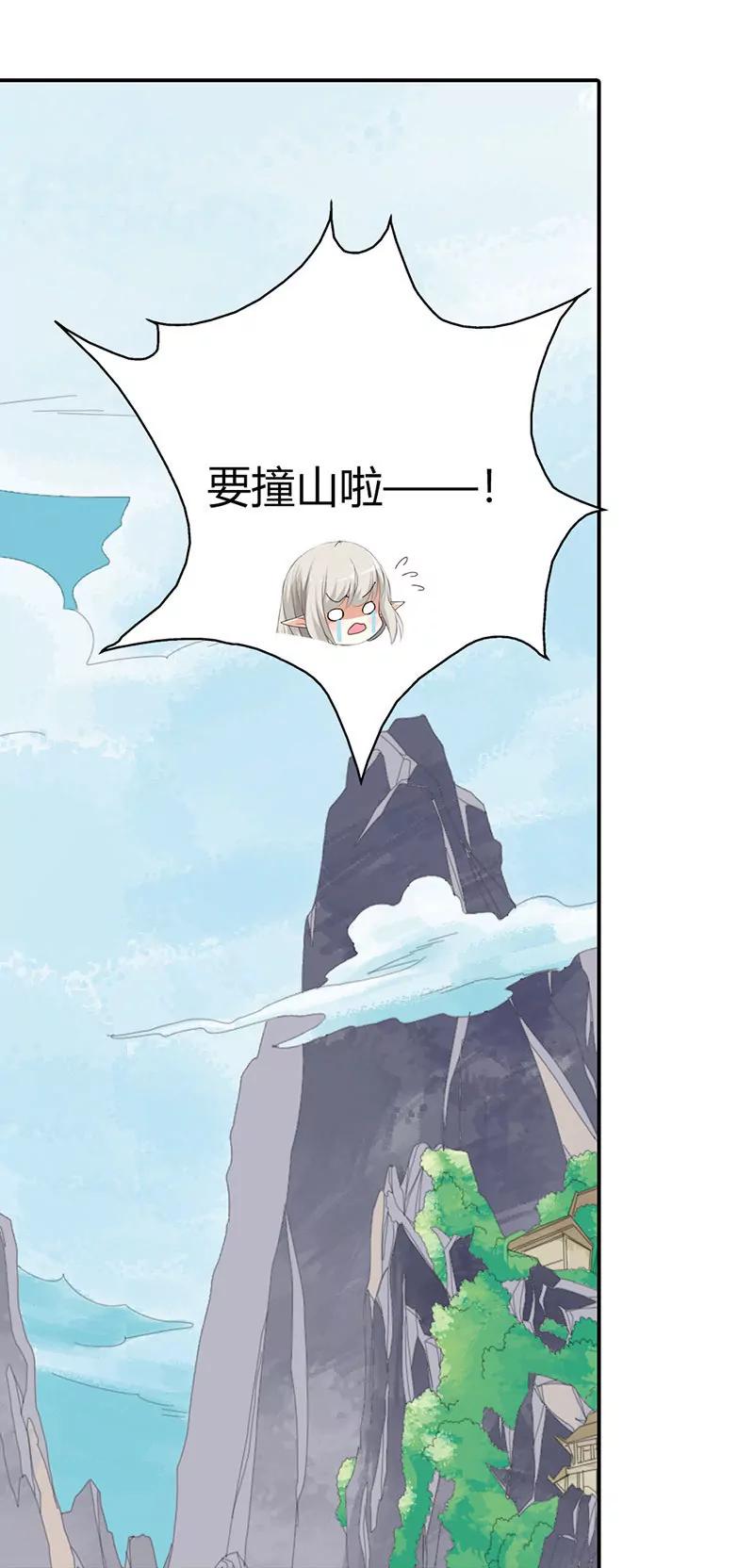 《这些神兽有点萌系列之通天嗜宠》飞到仙山 第11页