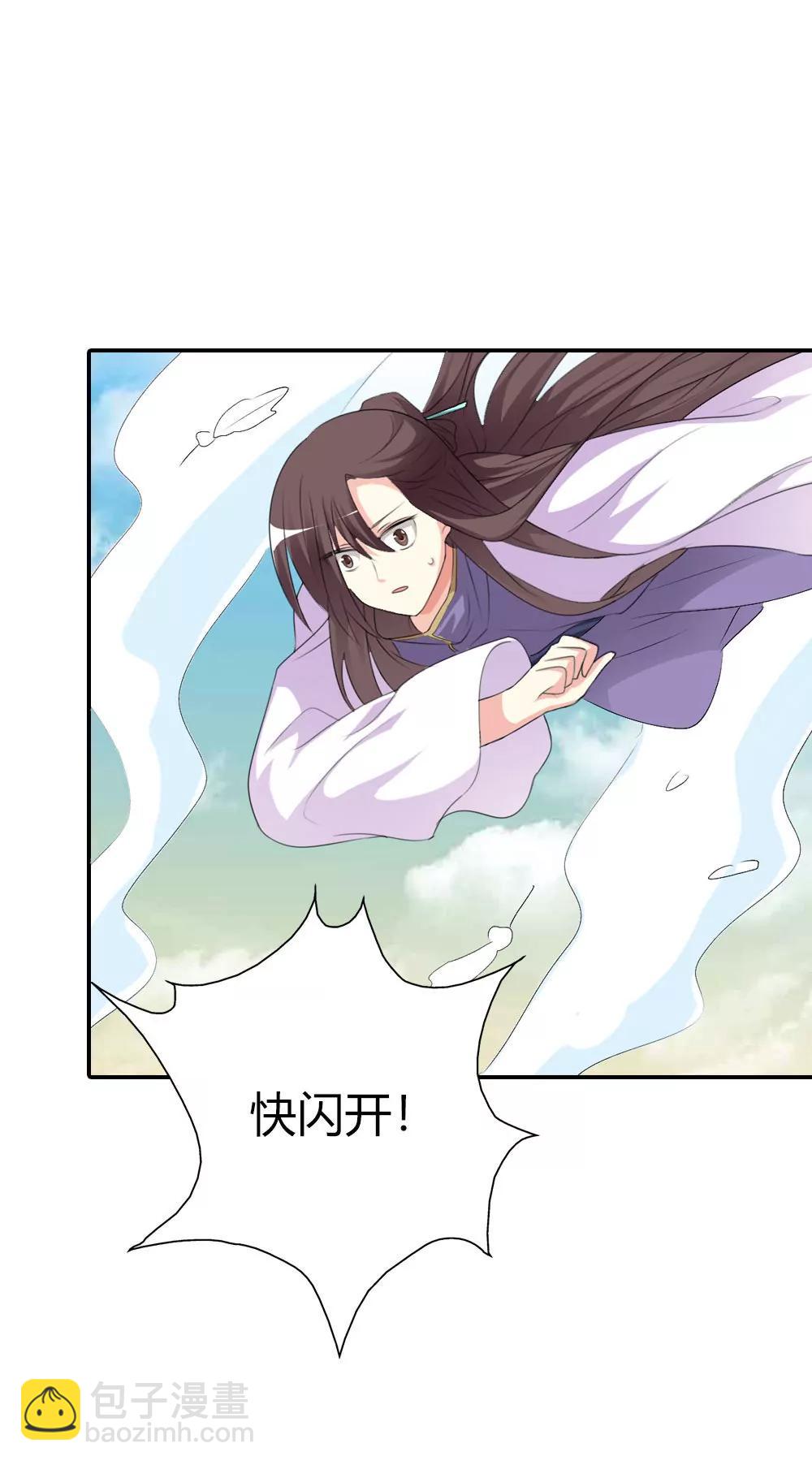 《这些神兽有点萌系列之通天嗜宠》飞到仙山 第15页