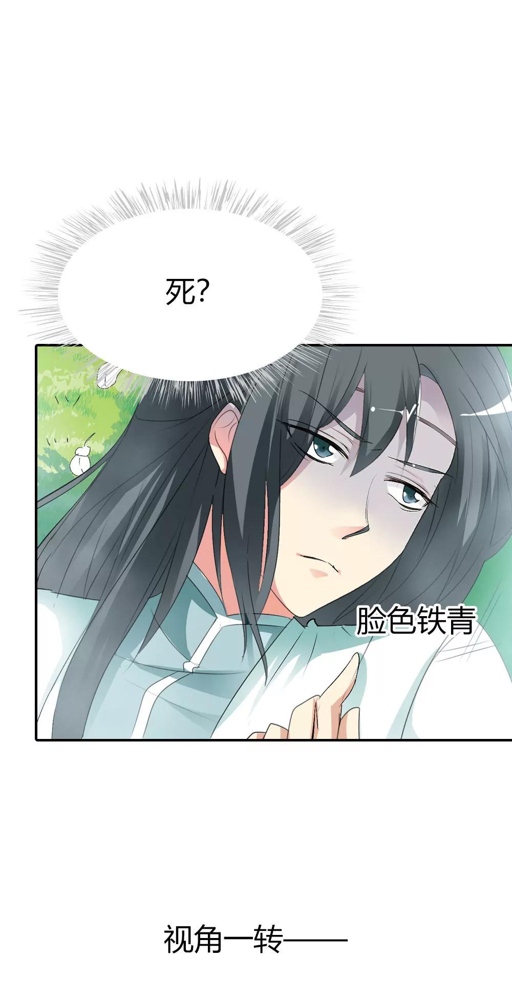 《这些神兽有点萌系列之通天嗜宠》飞到仙山 第19页