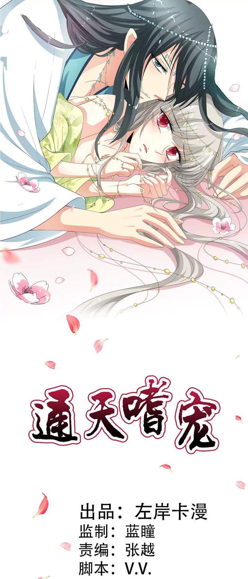 《这些神兽有点萌系列之通天嗜宠》飞到仙山 第1页