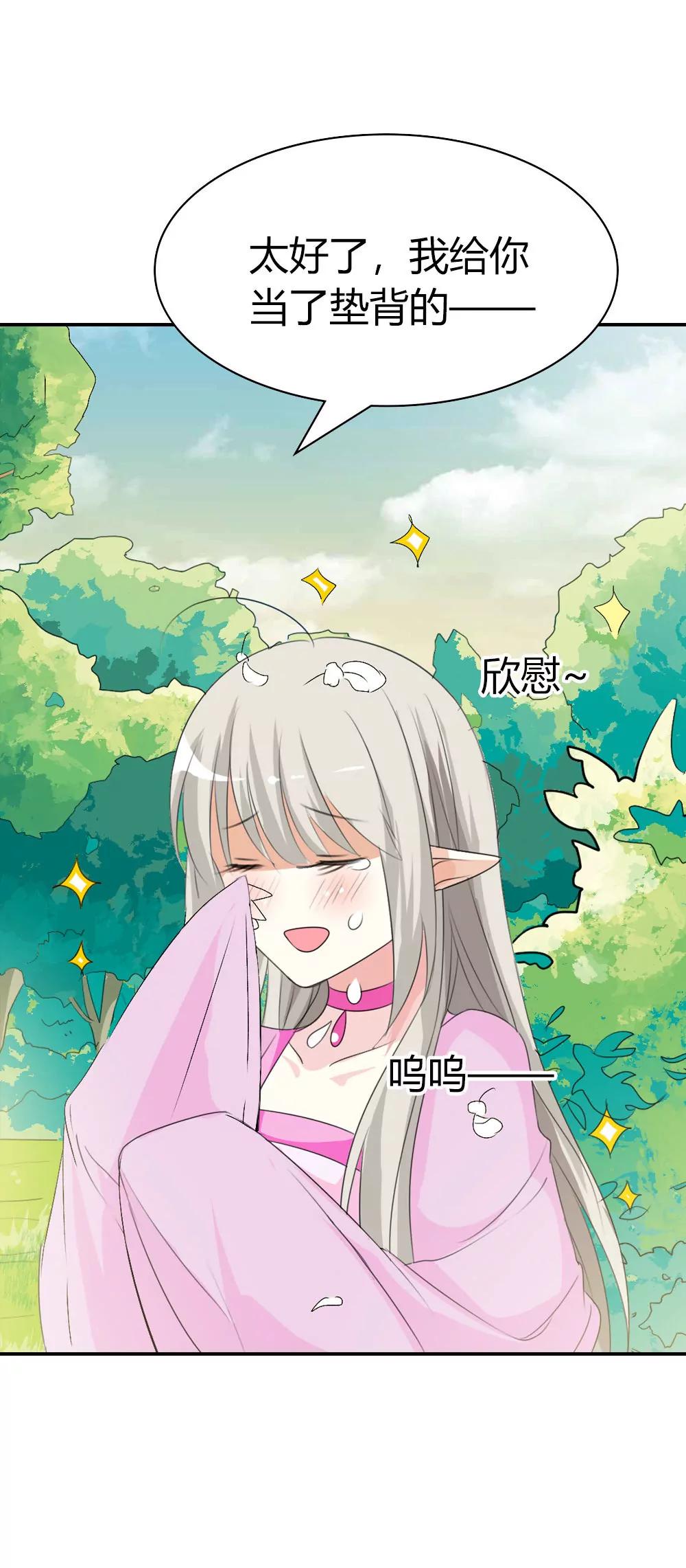 《这些神兽有点萌系列之通天嗜宠》飞到仙山 第20页